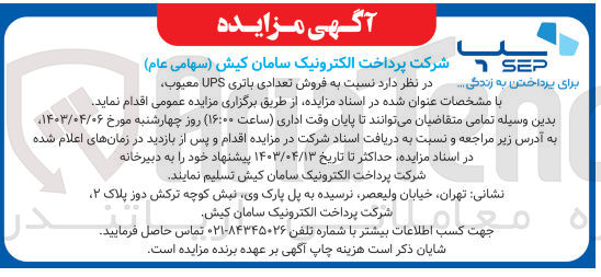 تصویر کوچک آگهی فروش تعدادی باتری ups معیوب 