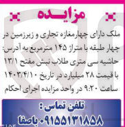 تصویر کوچک آگهی فروش ملک دارای چهارمغازه تجاری وزیرزمین در چهارطبقه بامتراژ 145 مترمربع 