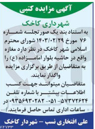 تصویر کوچک آگهی واگذاری مغازه واقع در حاشیه بلوار امامزاده 