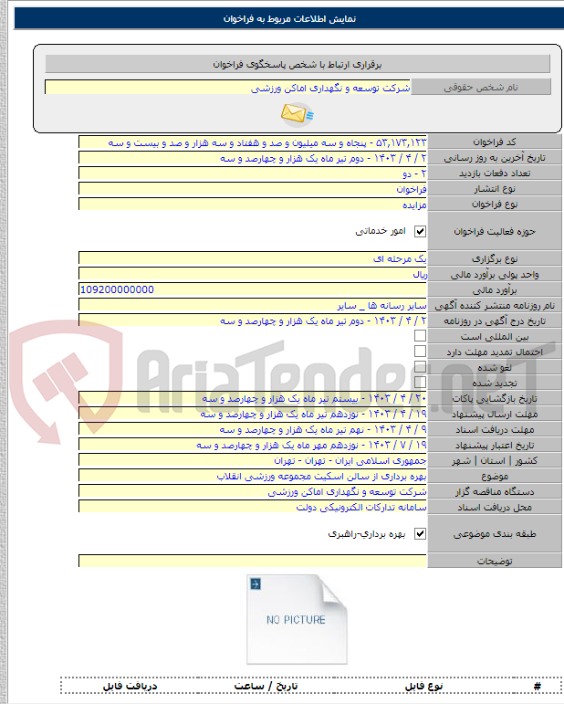 تصویر کوچک آگهی بهره برداری از سالن اسکیت مجموعه ورزشی انقلاب