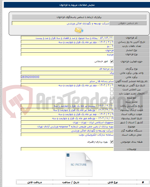 تصویر کوچک آگهی بهره برداری از زمین چمن طبیعی شماره ۳ مجموعه ورزشی آزادی تهران