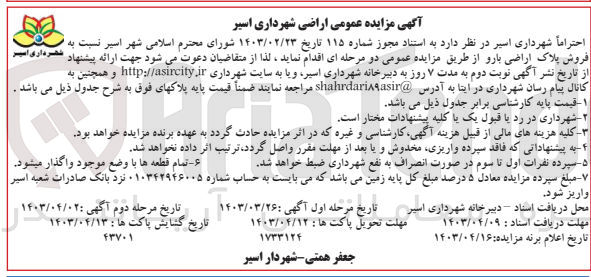تصویر کوچک آگهی فروش پلاک اراضی بارو 