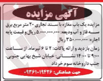 تصویر کوچک آگهی فروش یک باب مغازه با سند تجاری 20 متر مربع برق سه فاز 