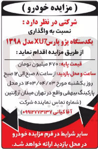 تصویر کوچک آگهی واگذاری یک دستگاه پژو پارس 