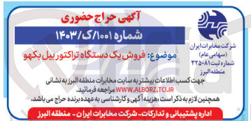 تصویر کوچک آگهی  فروش یک دستگاه تراکتور بیل بکهو