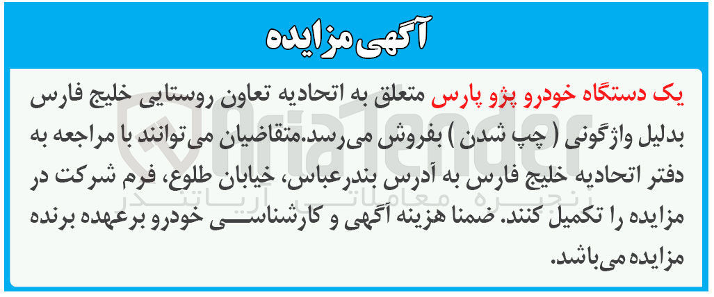 تصویر کوچک آگهی فروش یک دستگاه خودرو پژو پارس