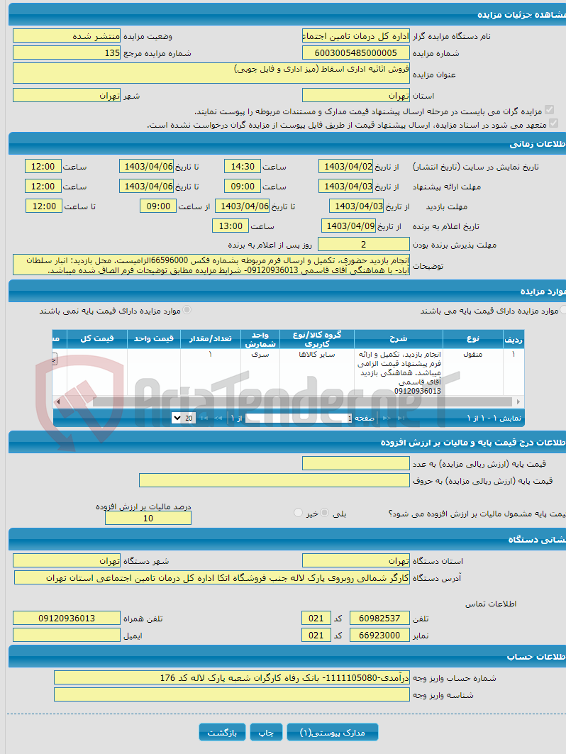 تصویر کوچک آگهی فروش اثاثیه اداری اسقاط (میز اداری و فایل چوبی)
