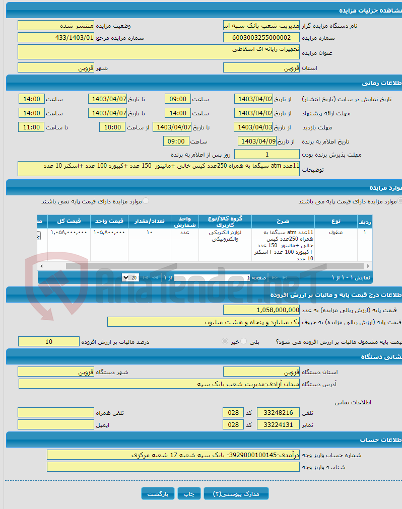 تصویر کوچک آگهی تجهیزات رایانه ای اسقاطی 