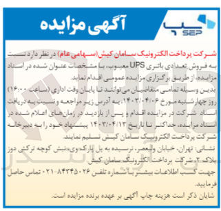 تصویر کوچک آگهی  فروش تعدادی باتری UPS معیوب
