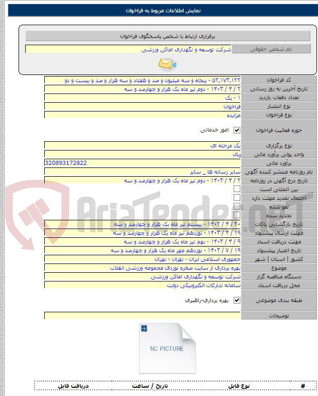 تصویر کوچک آگهی بهره برداری از سایت صخره نوردی مجموعه ورزشی انقلاب