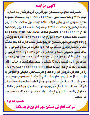 تصویر کوچک آگهی فروش 5دانگ مشاع مجتمع تجاری مسکنونی 325 واحدی با عرصه و اعیانی 
