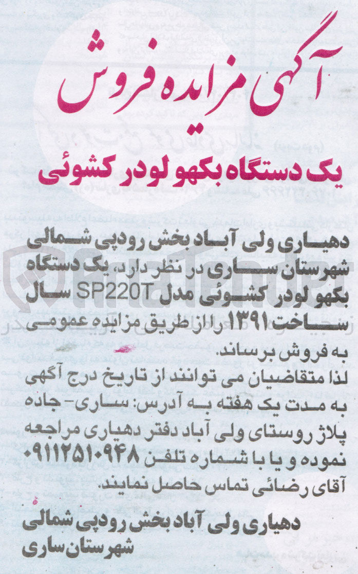 تصویر کوچک آگهی فروش یک دستگاه بکهو لودر کشویی مدل sp220t