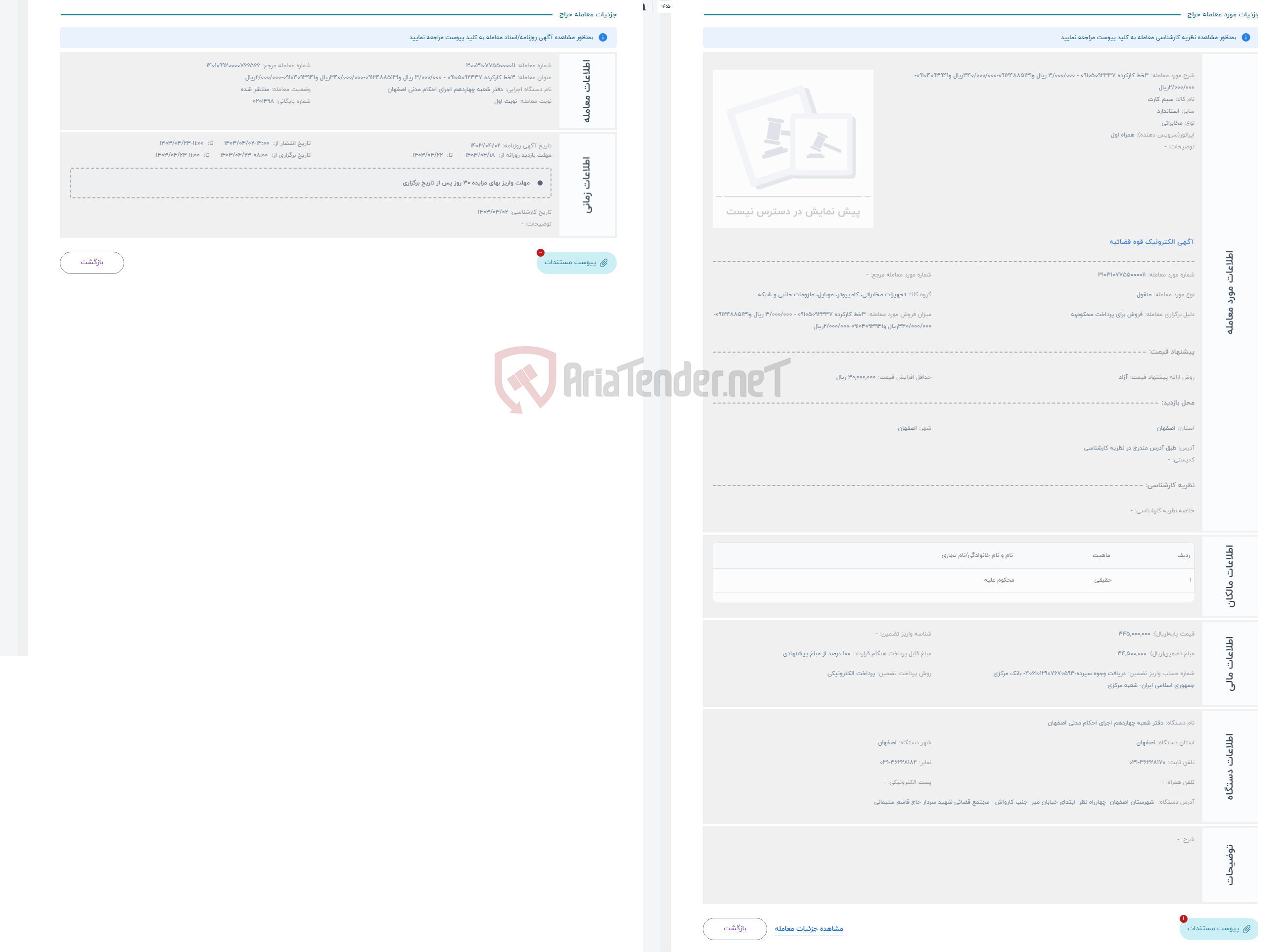 تصویر کوچک آگهی حراج 3خط کارکرده 09105092337 - 3/000/000 ریال و09124885131-340/000/000ریال و09104093941-2/000/000ریال