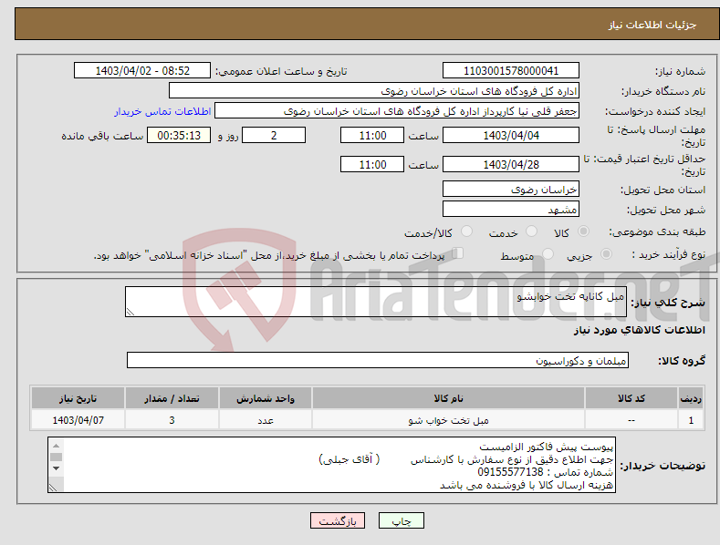 تصویر کوچک آگهی نیاز انتخاب تامین کننده-مبل کاناپه تخت خوابشو 