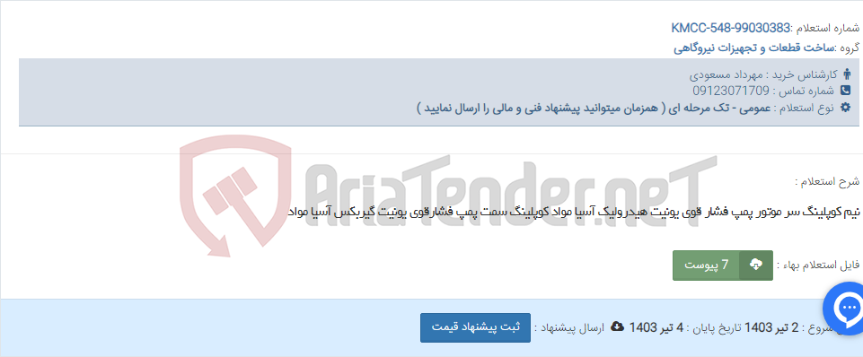 تصویر کوچک آگهی نیم کوپلینگ سر موتور پمپ فشار قوی یونیت هیدرولیک آسیا مواد کوپلینگ سمت پمپ فشارقوی یونیت گیربکس آسیا مواد