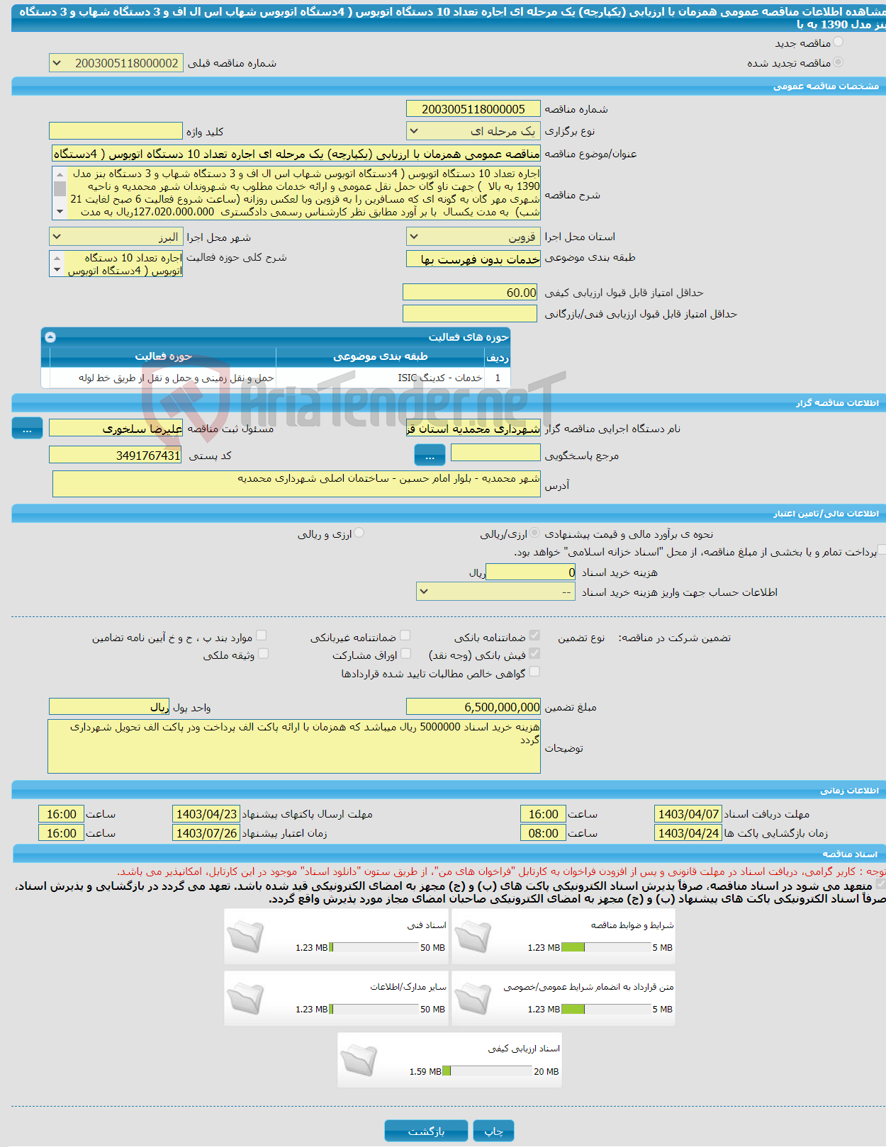 تصویر کوچک آگهی مناقصه عمومی همزمان با ارزیابی (یکپارچه) یک مرحله ای اجاره تعداد 10 دستگاه اتوبوس ( 4دستگاه اتوبوس شهاب اس ال اف و 3 دستگاه شهاب و 3 دستگاه بنز مدل 1390 به با