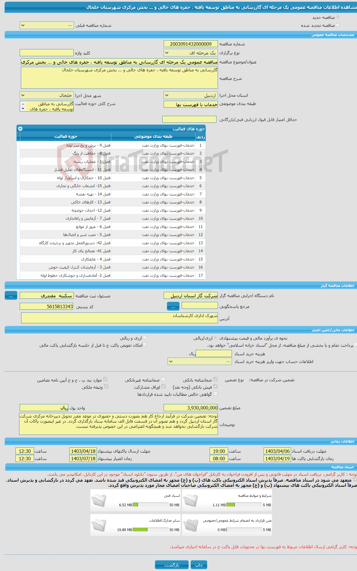 تصویر کوچک آگهی مناقصه عمومی یک مرحله ای گازرسانی به مناطق توسعه یافته ، حفره های خالی و ... بخش مرکزی شهرستان خلخال 