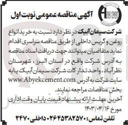 تصویر کوچک آگهی خرید انواع روغن و گریس داخلی 