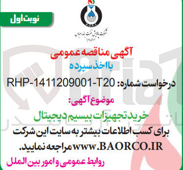 تصویر کوچک آگهی خرید تجهیزات بیسیم دیجیتال 