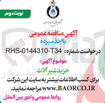 تصویر کوچک آگهی خرید شیرآلات 