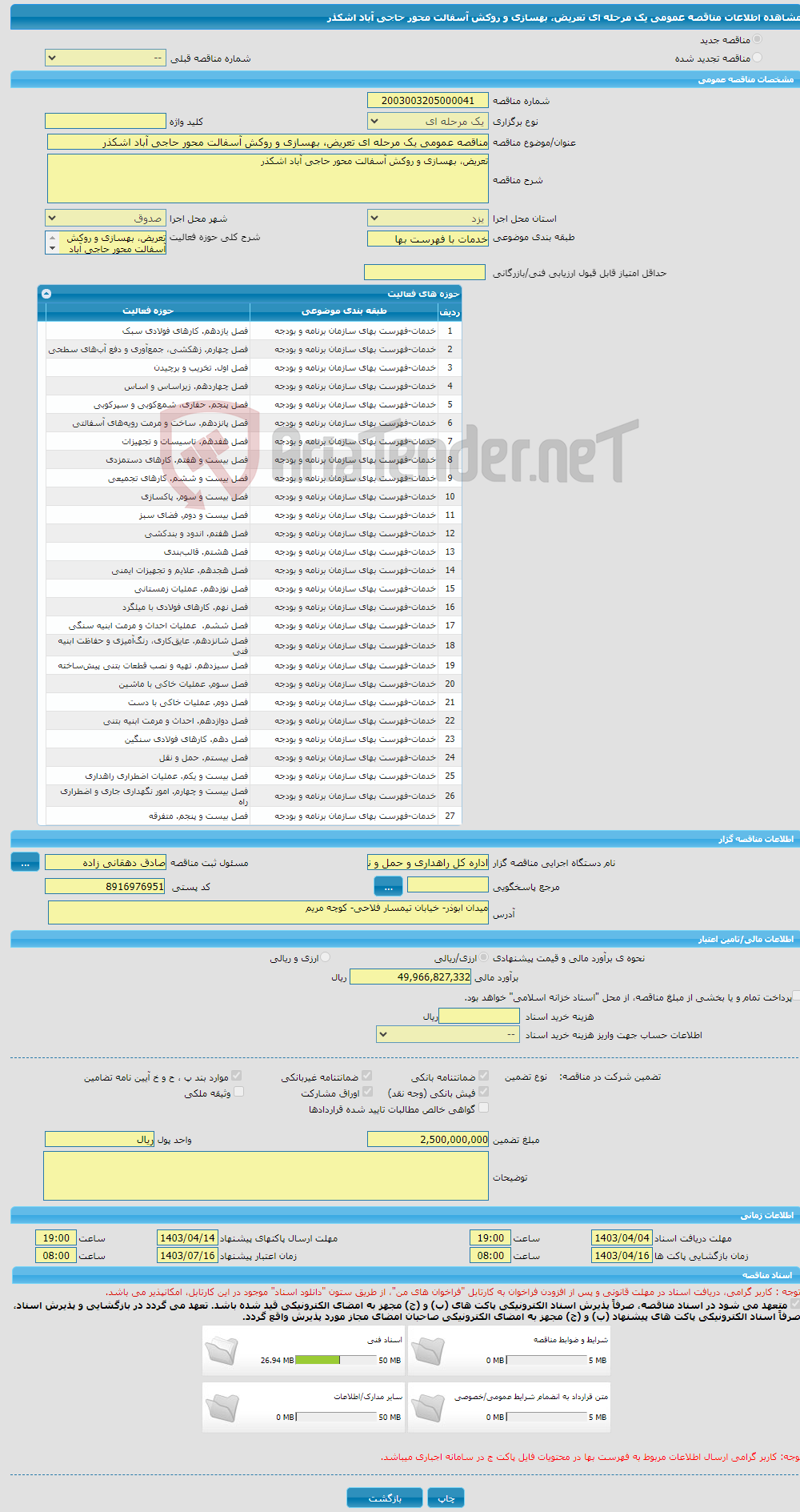 تصویر کوچک آگهی مناقصه عمومی یک مرحله ای تعریض، بهسازی و روکش آسفالت محور حاجی آباد اشکذر
