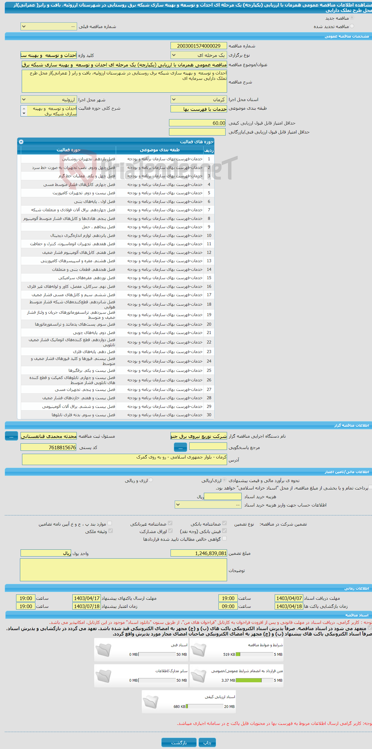 تصویر کوچک آگهی مناقصه عمومی همزمان با ارزیابی (یکپارچه) یک مرحله ای احداث و توسعه و بهینه سازی شبکه برق روستایی در شهرستان ارزوئیه، بافت و رابر( عمرانی)از محل طرح تملک دارایی