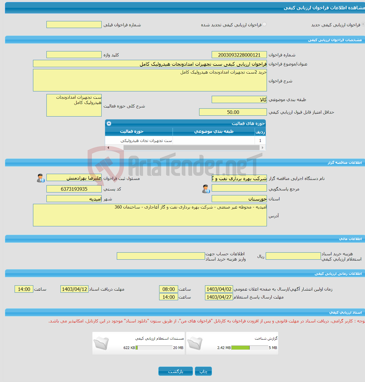 تصویر کوچک آگهی فراخوان ارزیابی کیفی ست تجهیزات امدادونجات هیدرولیک کامل