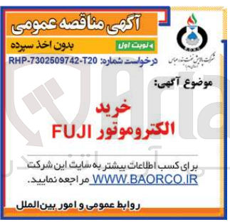تصویر کوچک آگهی خرید الکتروموتور FUJI
