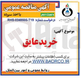 تصویر کوچک آگهی خرید عایق