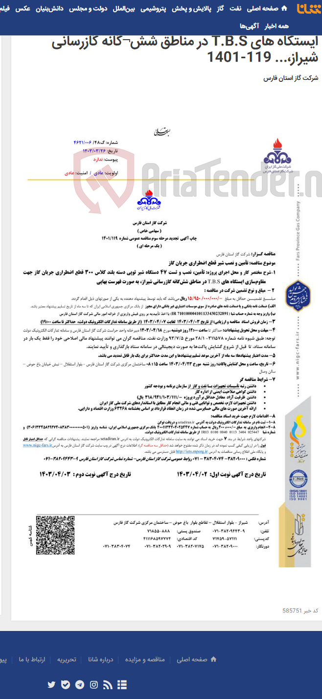 تصویر کوچک آگهی تأمین، نصب و تست 47 دستگاه شیر توپی دسته بلند کلاس 300 قطع اضطراری جریان گاز جهت مقاوم¬سازی ایستگاه های T.B.S در مناطق شش¬گانه گازرسانی شیراز،... 119-1401