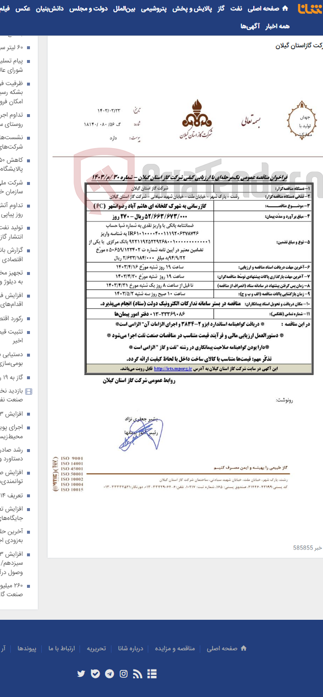 تصویر کوچک آگهی گازرسانی به شهرک گلخانه ای هاشم آباد رضوانشهر (PC