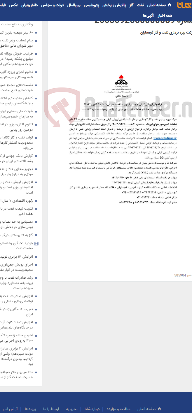 تصویر کوچک آگهی خرید 57 قلم قطعات کمپرسور هوای ایرپک به شماره 2003092660000089