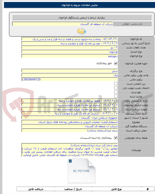 تصویر کوچک آگهی استعلام قیمت: عملیات لایروبی و ساماندهی رودخانه های شرق استان