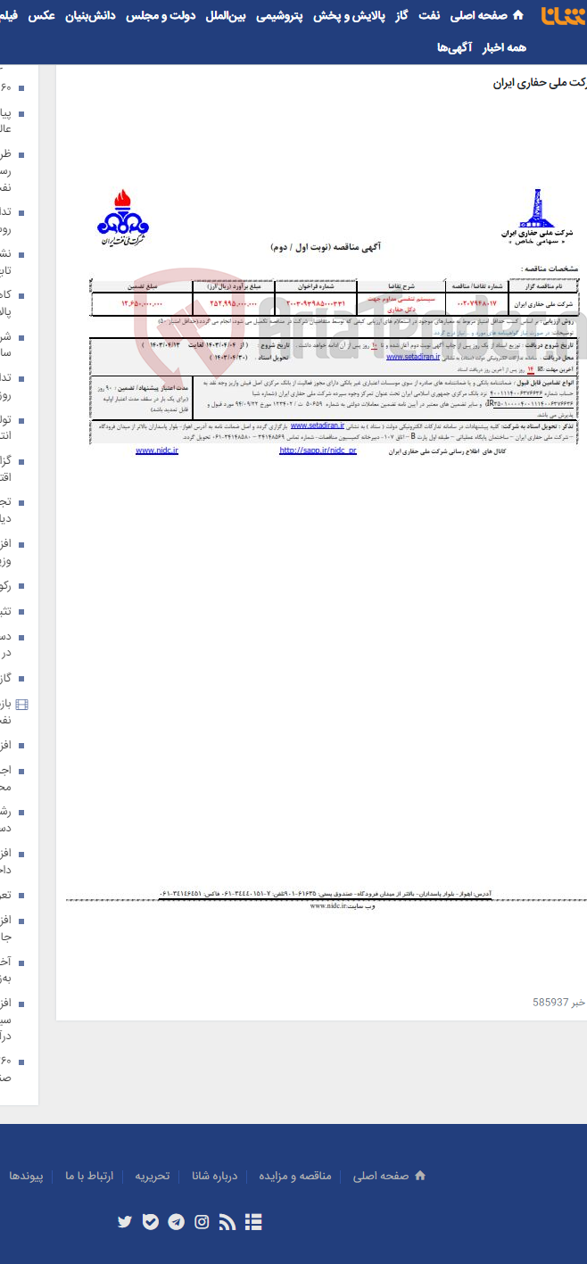 تصویر کوچک آگهی 00207948017 سیستم تنفسی مداوم جهت دکل حفاری