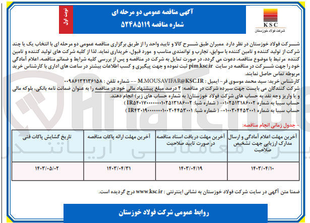 تصویر کوچک آگهی خریداری ممبران 