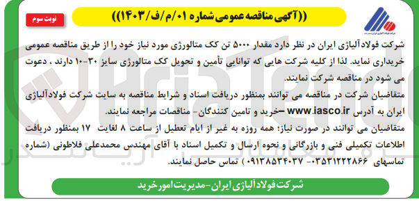 تصویر کوچک آگهی خرید مقدار 5000 تن کک متالورژی سایز 30-10 مورد نیاز خود