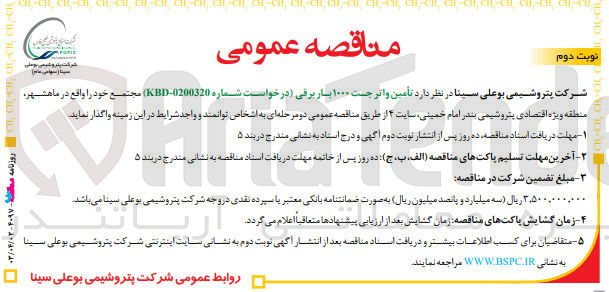 تصویر کوچک آگهی جت 1000 بار