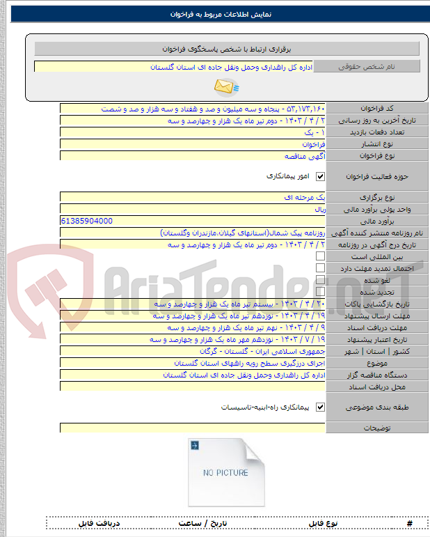 تصویر کوچک آگهی اجرای درزگیری سطح رویه راههای استان گلستان