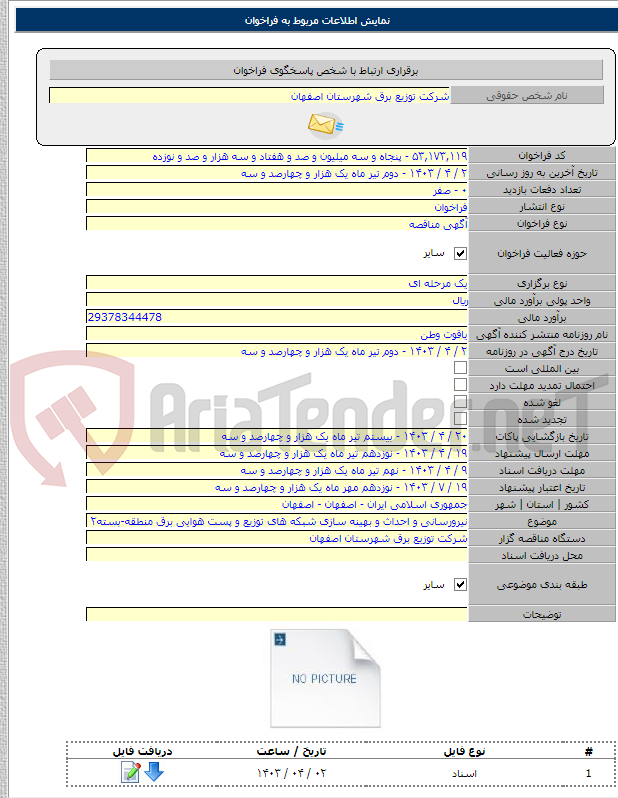 تصویر کوچک آگهی نیرورسانی و احداث و بهینه سازی شبکه های توزیع و پست هوایی برق منطقه-بسته۲