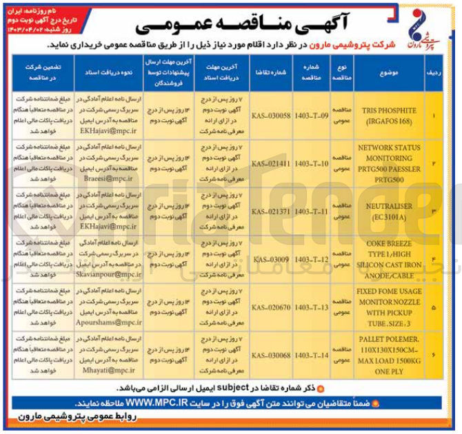 تصویر کوچک آگهی خریداری neutraliser (ec310la)