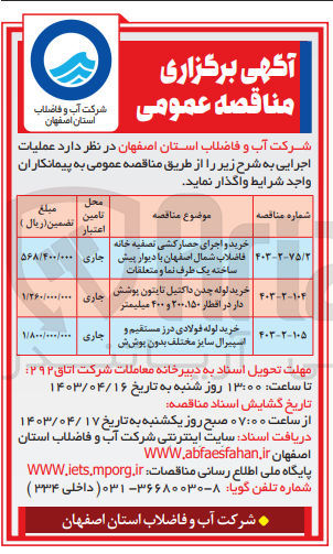تصویر کوچک آگهی خرید لوله چدن داکتیل تایتون پوشش دار در اقطار 150،200،400 میلیمتر 