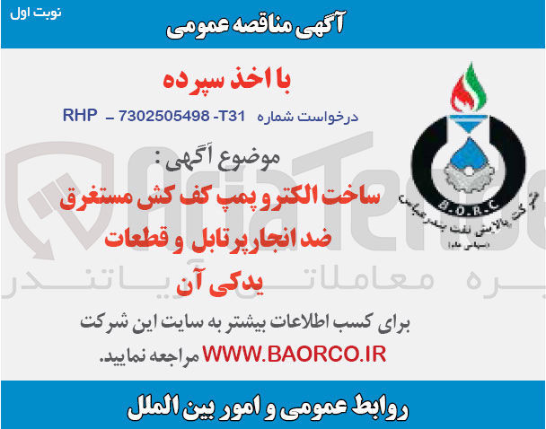 تصویر کوچک آگهی ساخت الکتروپمپ کف کش مستغرق ضد انجار پرتابل و قطعات یدکی آن 
