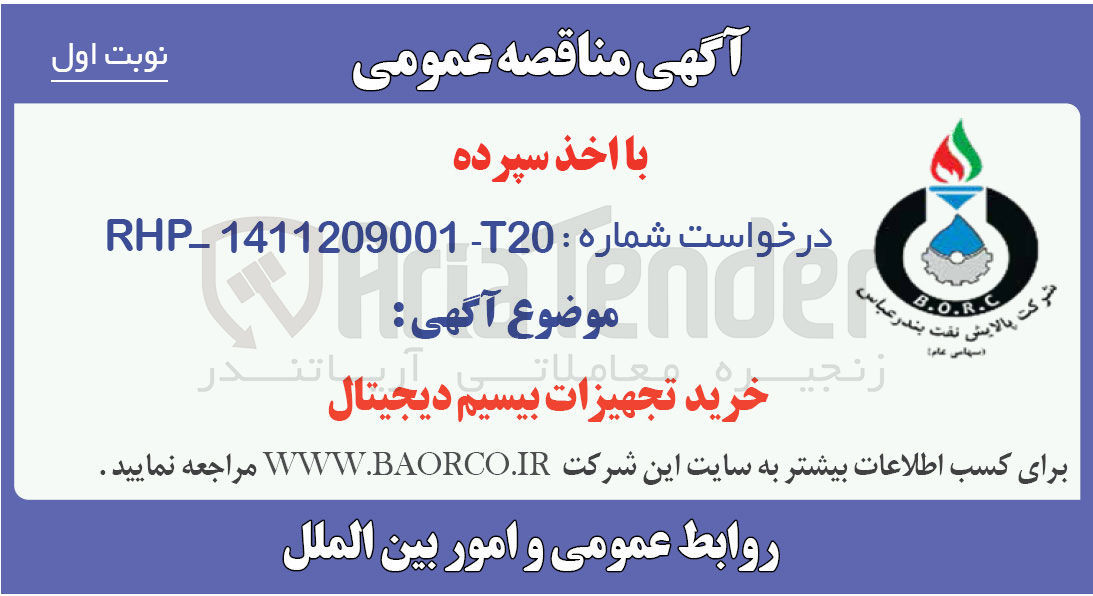 تصویر کوچک آگهی خرید تجهیزات بیسیم دیجیتال 
