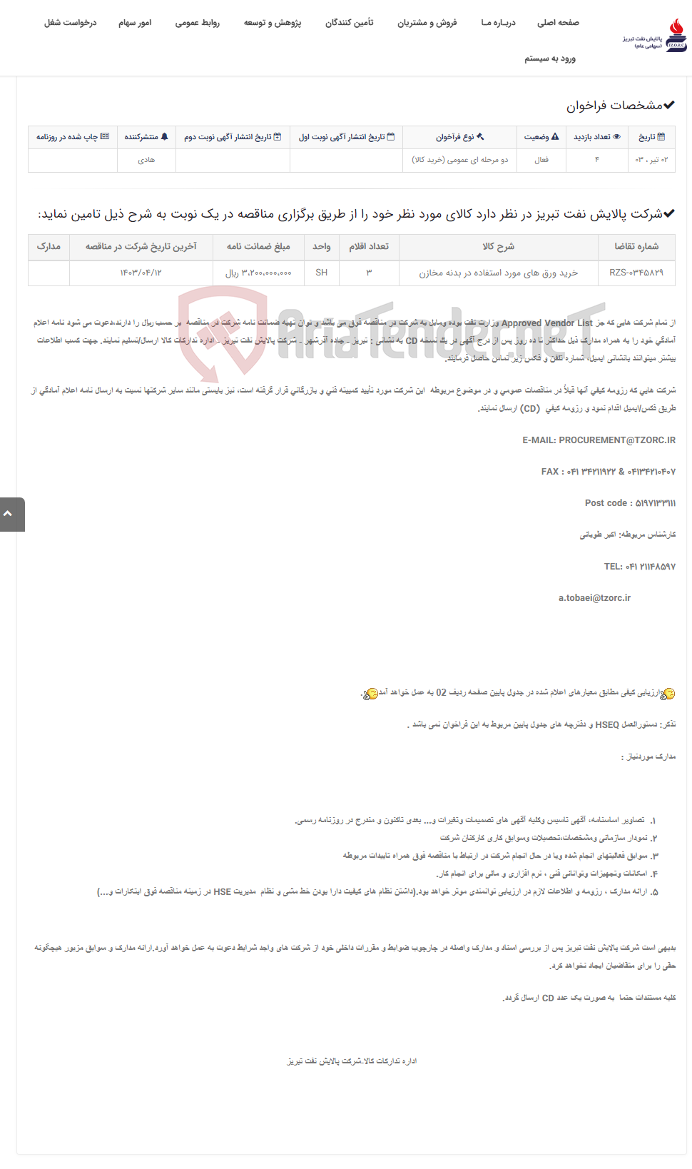 تصویر کوچک آگهی RZS-0345829 خرید ورق های مورد استفاده در بدنه مخازن