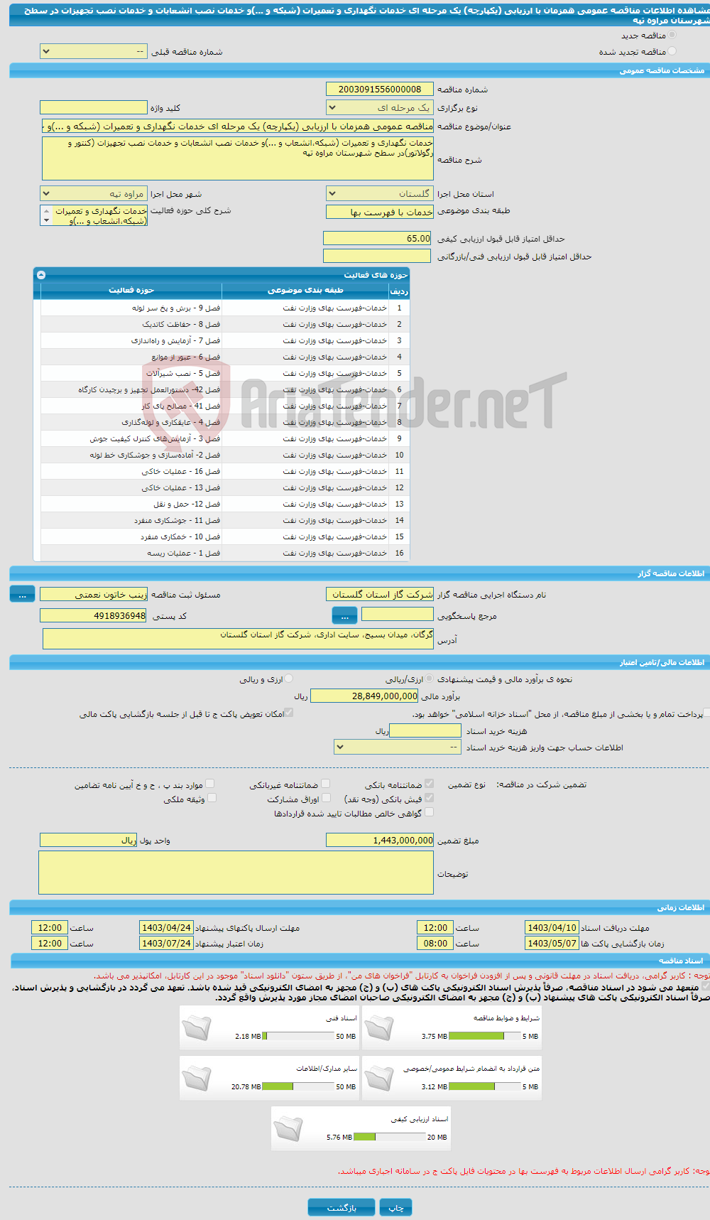 تصویر کوچک آگهی مناقصه عمومی همزمان با ارزیابی (یکپارچه) یک مرحله ای خدمات نگهداری و تعمیرات (شبکه و ...)و خدمات نصب انشعابات و خدمات نصب تجهیزات در سطح شهرستان مراوه تپه