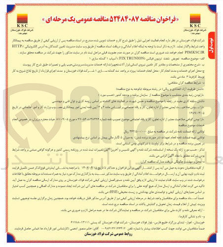 تصویر کوچک آگهی تعویض شفت ترتیون فبکس fix trunion آسیاب  1 گندله سازی 1