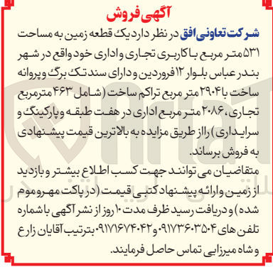 تصویر کوچک آگهی فروش یک قطعه زمین به مساحت 531 متر مربع با کاربری تجاری و اداری خود