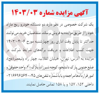 تصویر کوچک آگهی فروش دو دستگاه خودرو ریچ مازاد
