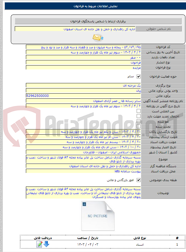 تصویر کوچک آگهی بسته سرمایه گذاری شامل ساخت پل عابر پیاده محله A۴ فولاد شهر و ساخت ،نصب و بهره برداری از تابلو های