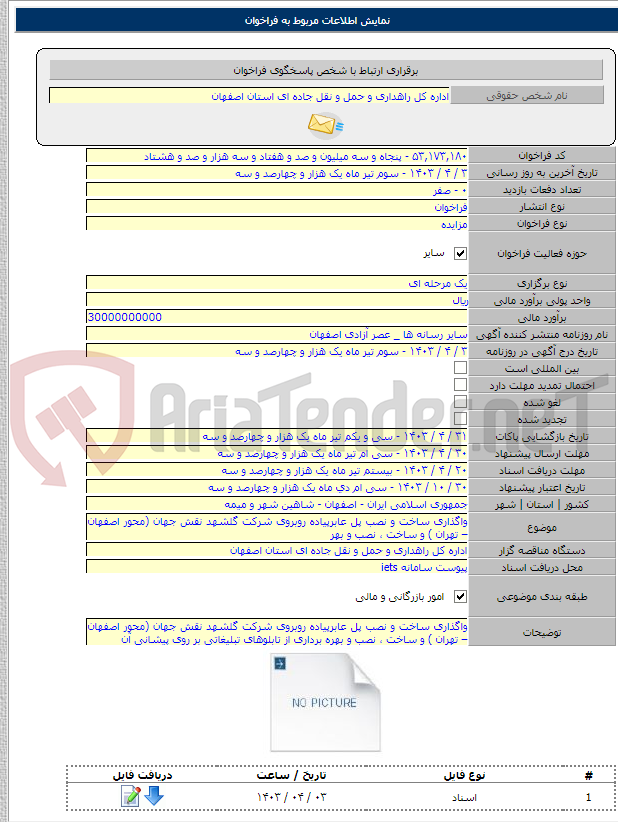 تصویر کوچک آگهی واگذاری ساخت و نصب پل عابرپیاده روبروی شرکت گلشهد نقش جهان (محور اصفهان – تهران ) و ساخت ، نصب و بهر